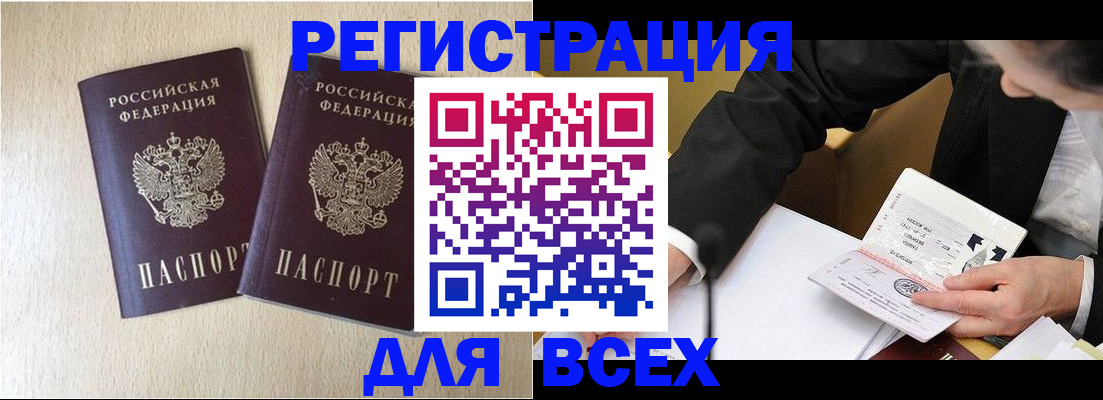 прописка регистрация в Кувшиново