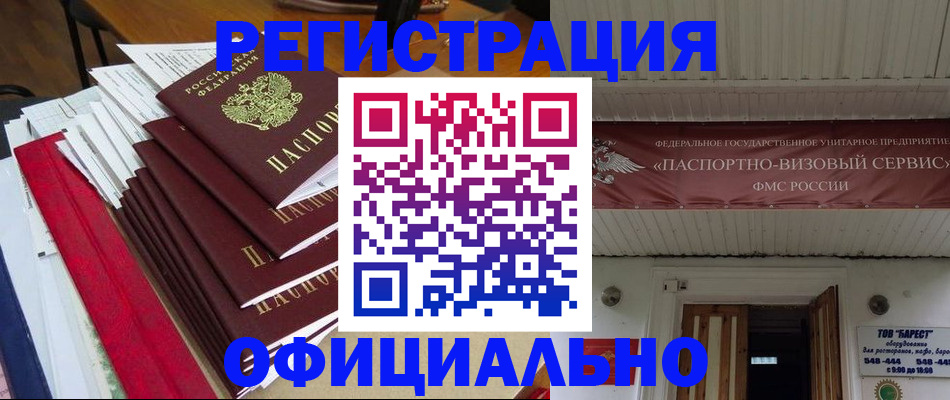 прописка регистрация в Кувшиново