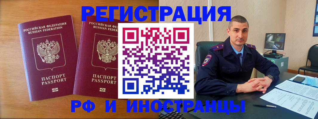 прописка для работы в Кувшиново